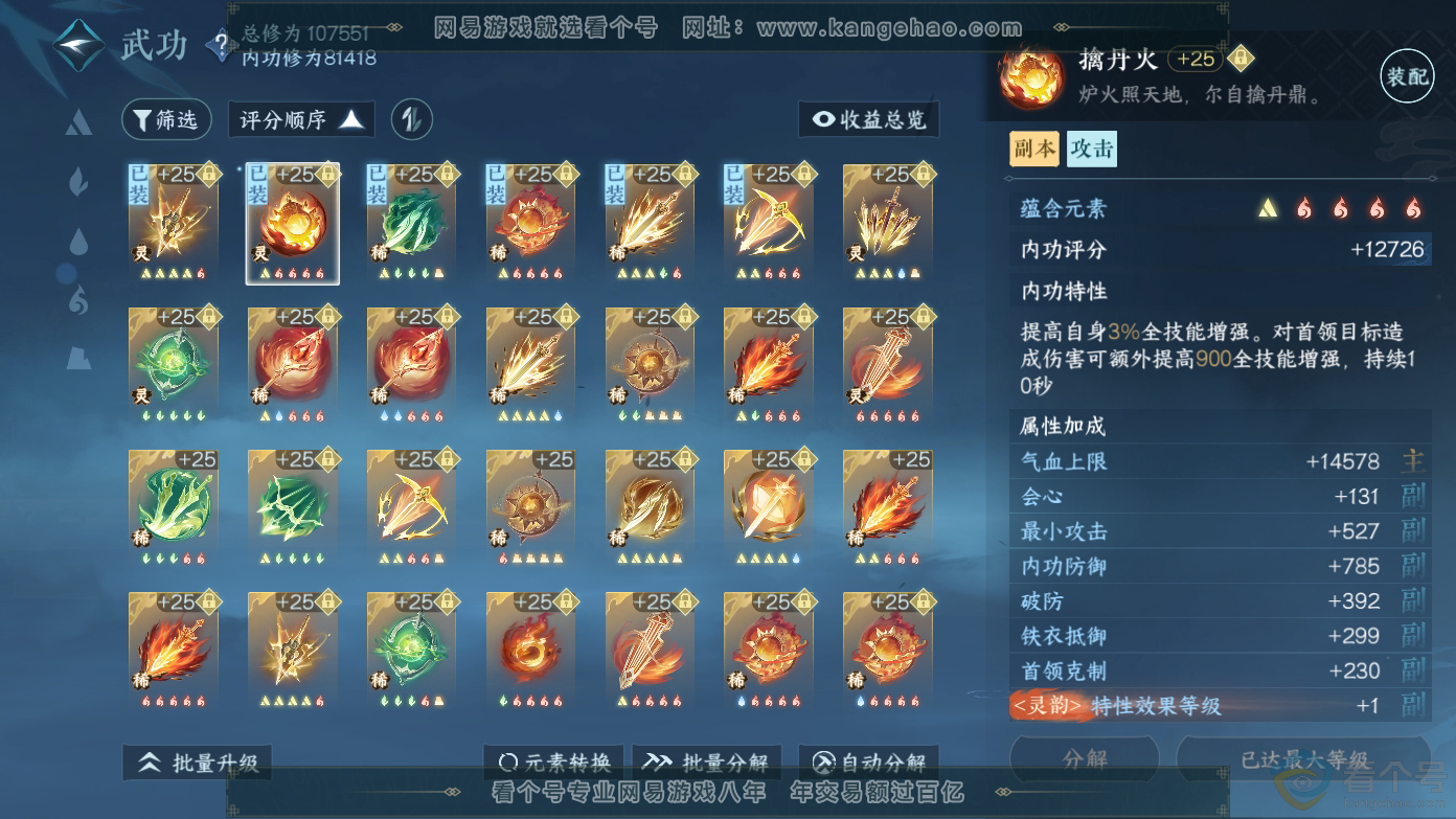 NSH310432逆水寒手游账号详情图23
