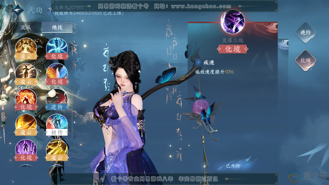 NSH310432逆水寒手游账号详情图21