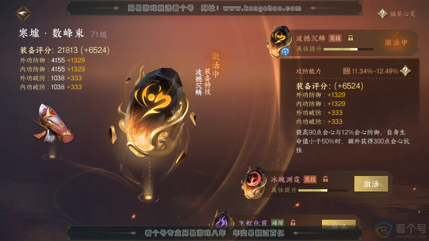 NSH310432逆水寒手游账号详情图28