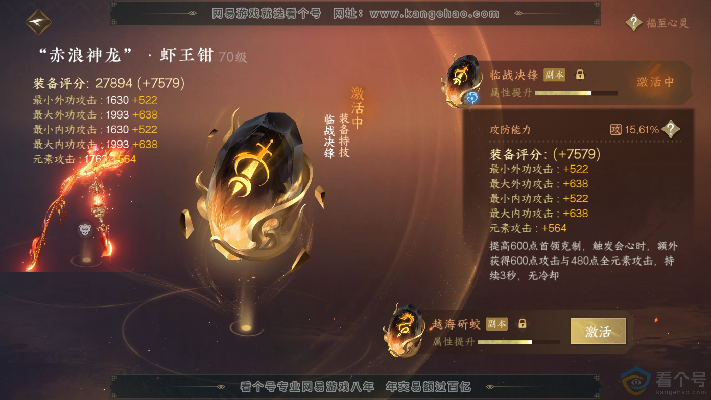 NSH310432逆水寒手游账号详情图27