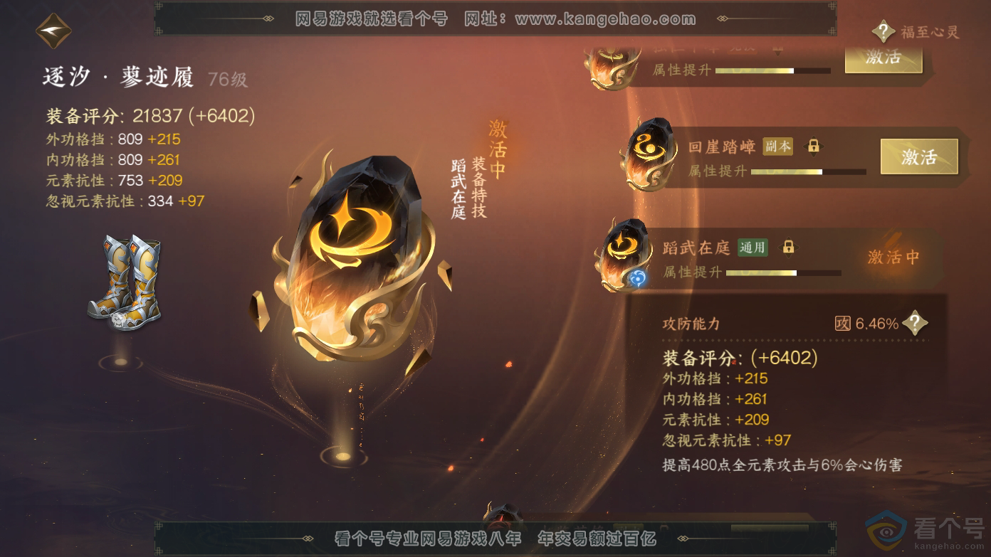 NSH310432逆水寒手游账号详情图31