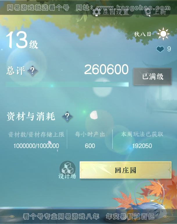 NSH310432逆水寒手游账号详情图35