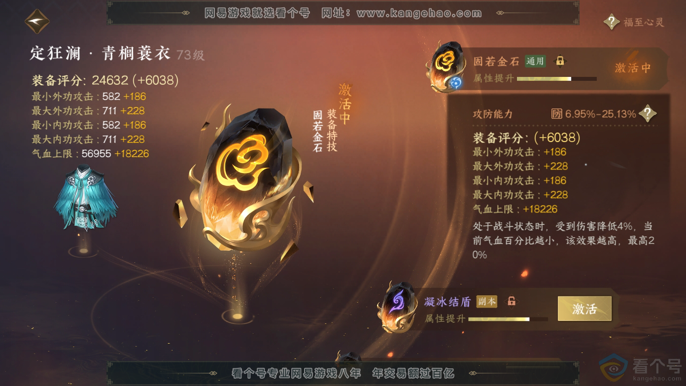 NSH310432逆水寒手游账号详情图29