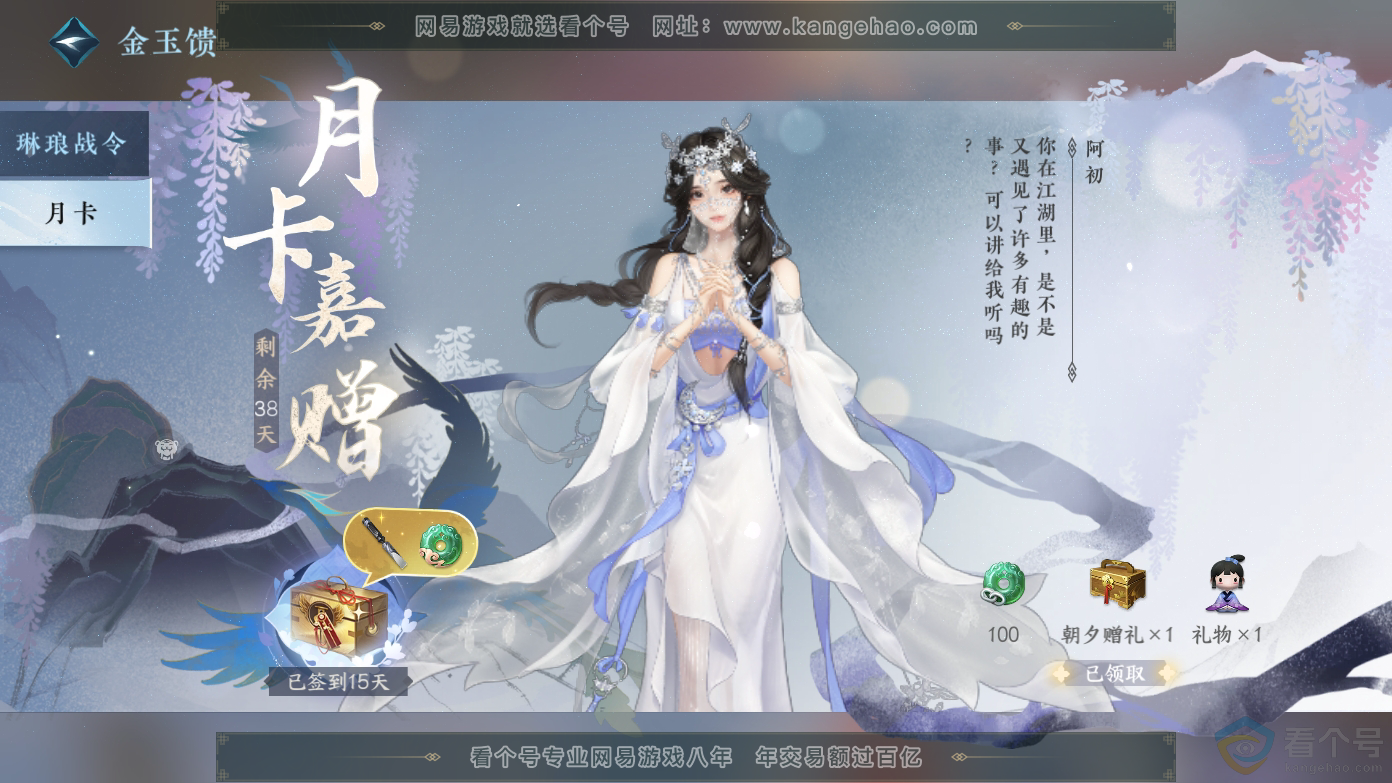 NSH310432逆水寒手游账号详情图36