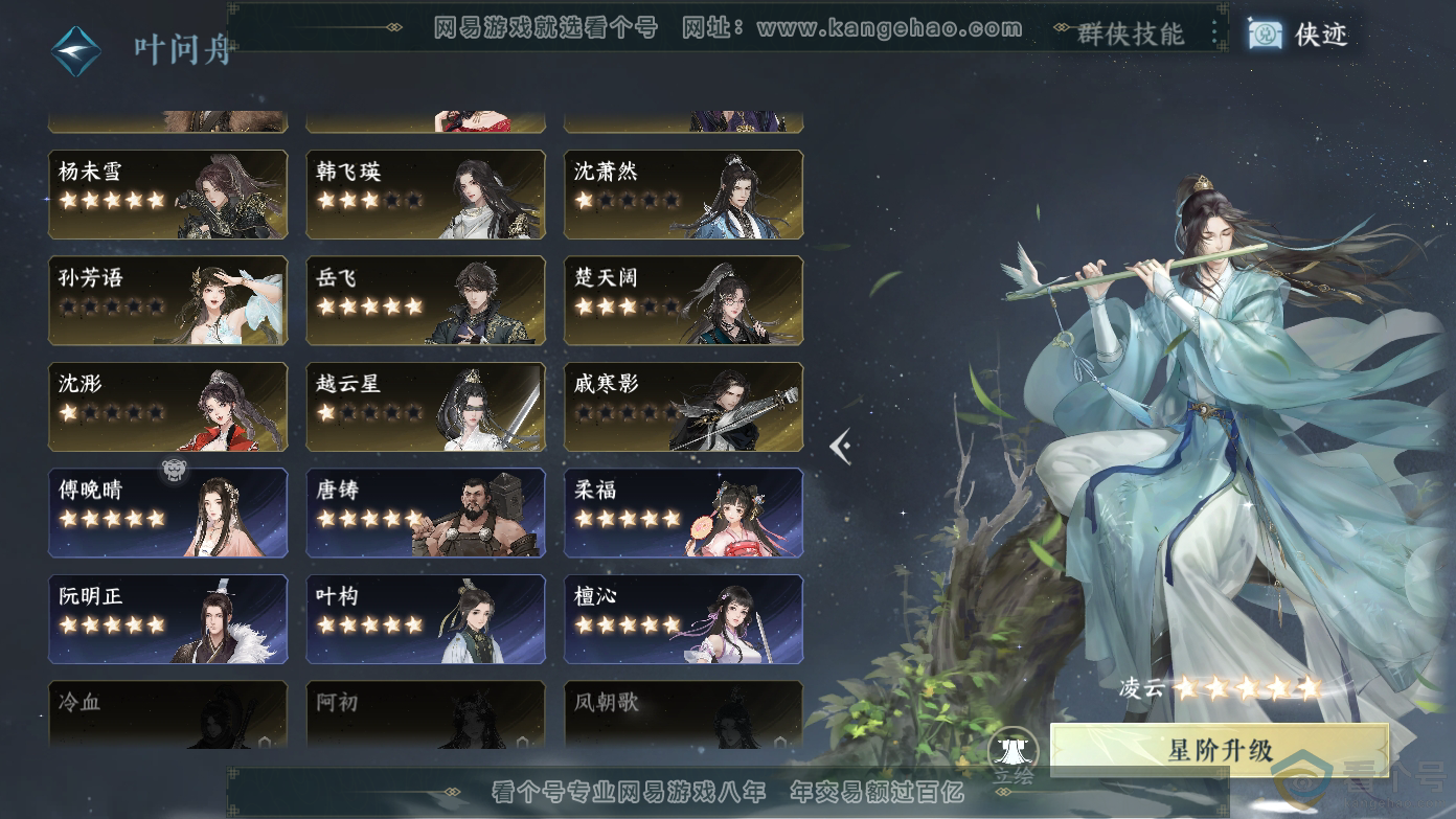 NSH310432逆水寒手游账号详情图34