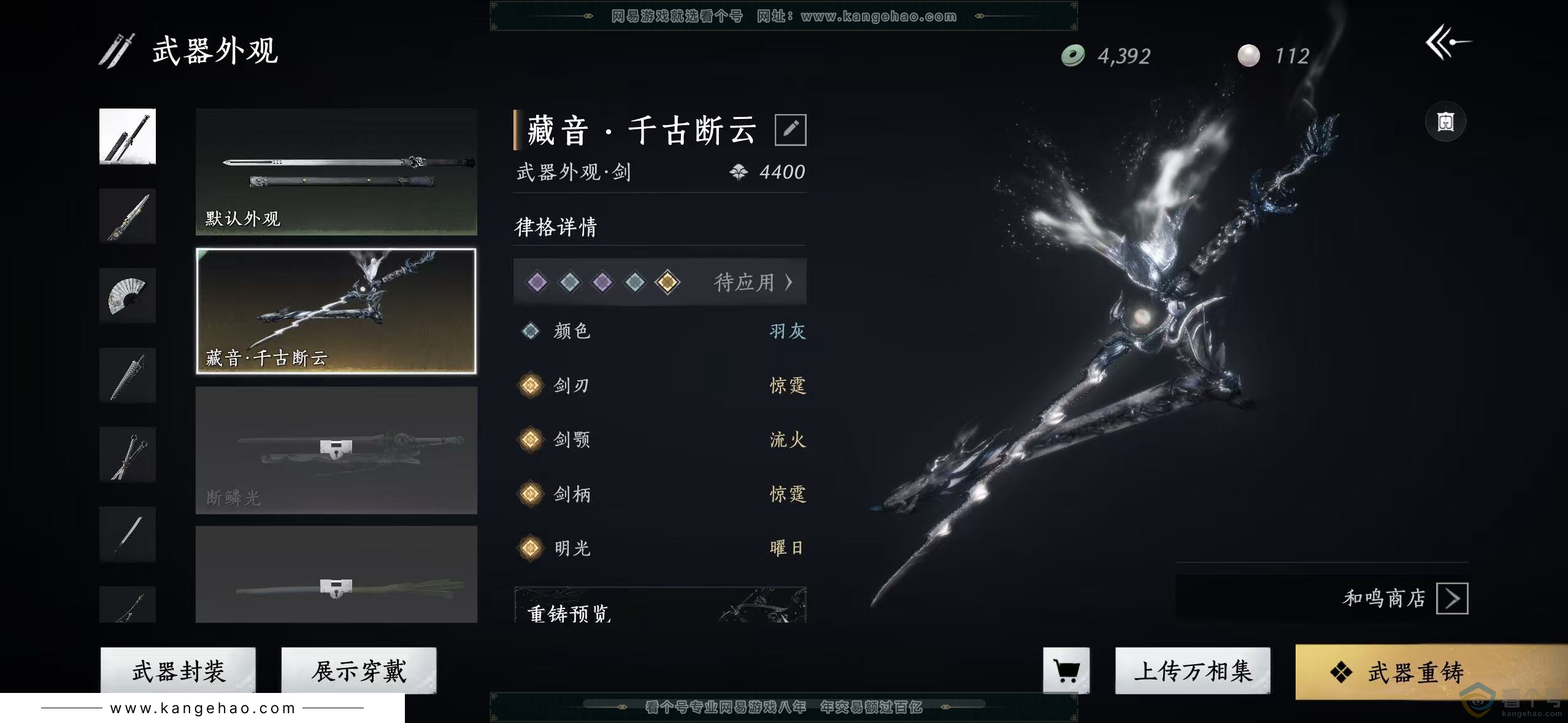 YYS30419燕云十六声账号详情图17