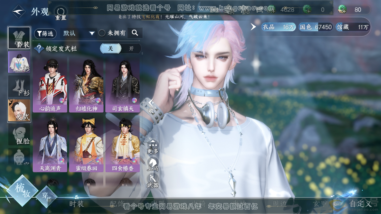 NSH310433逆水寒手游账号详情图8 NSH310433逆水寒手游账号详情图8