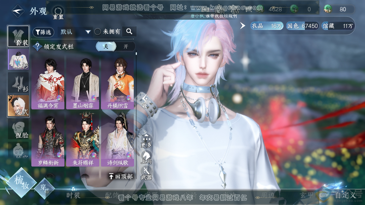 NSH310433逆水寒手游账号详情图9 NSH310433逆水寒手游账号详情图9
