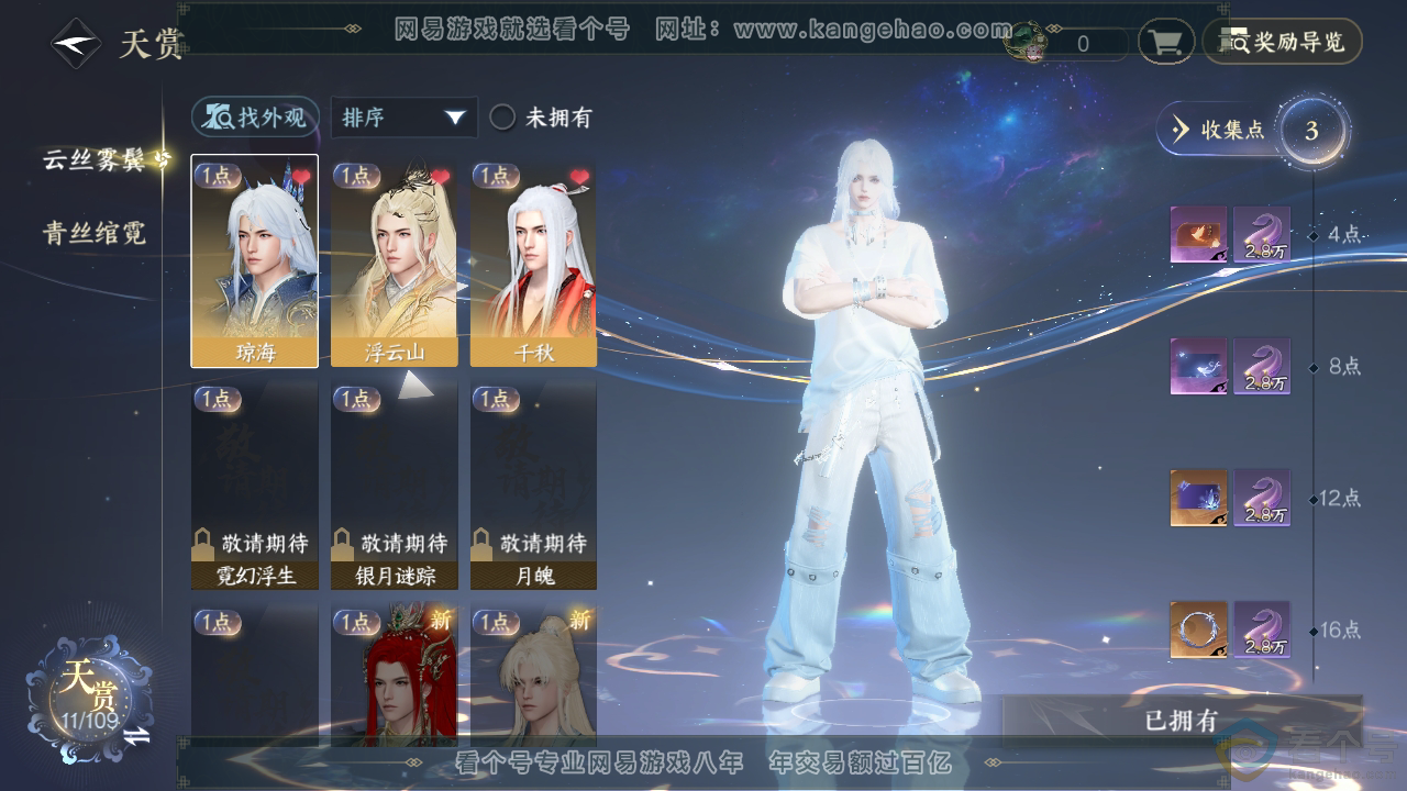 NSH310433逆水寒手游账号详情图19 NSH310433逆水寒手游账号详情图19
