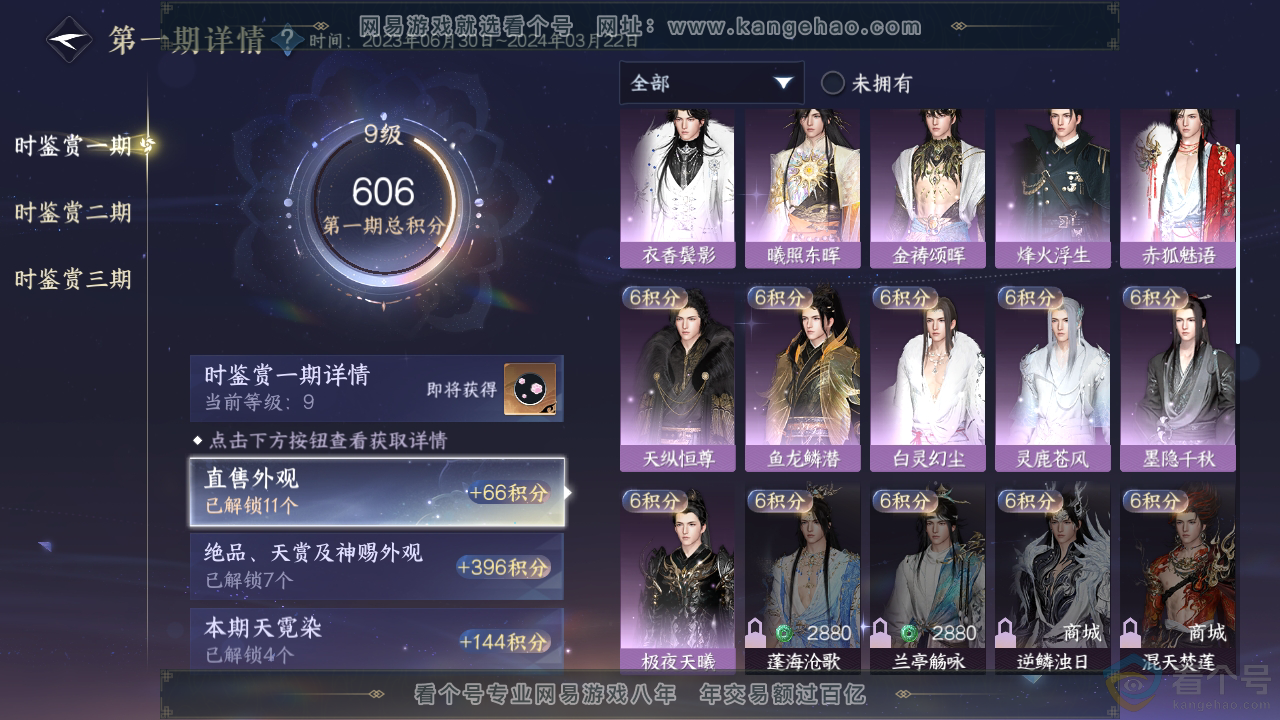 NSH310433逆水寒手游账号详情图16 NSH310433逆水寒手游账号详情图16