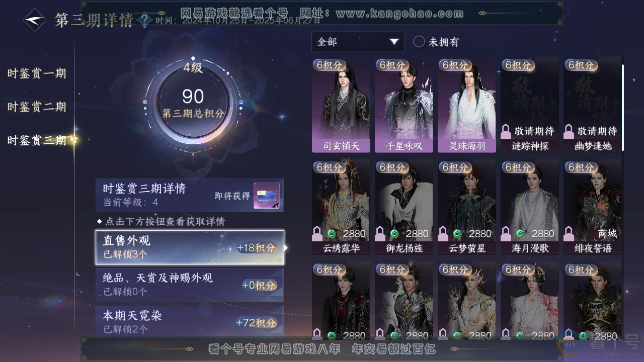 NSH310433逆水寒手游账号详情图18 NSH310433逆水寒手游账号详情图18