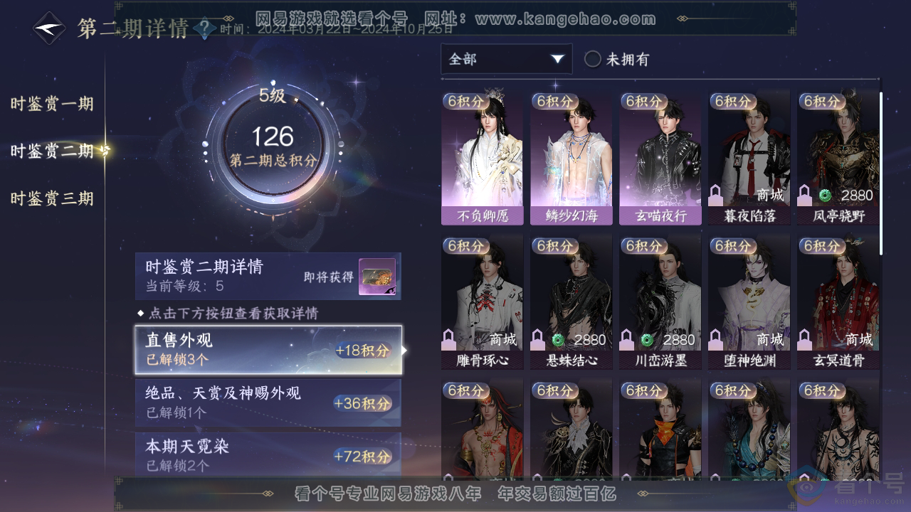 NSH310433逆水寒手游账号详情图17 NSH310433逆水寒手游账号详情图17