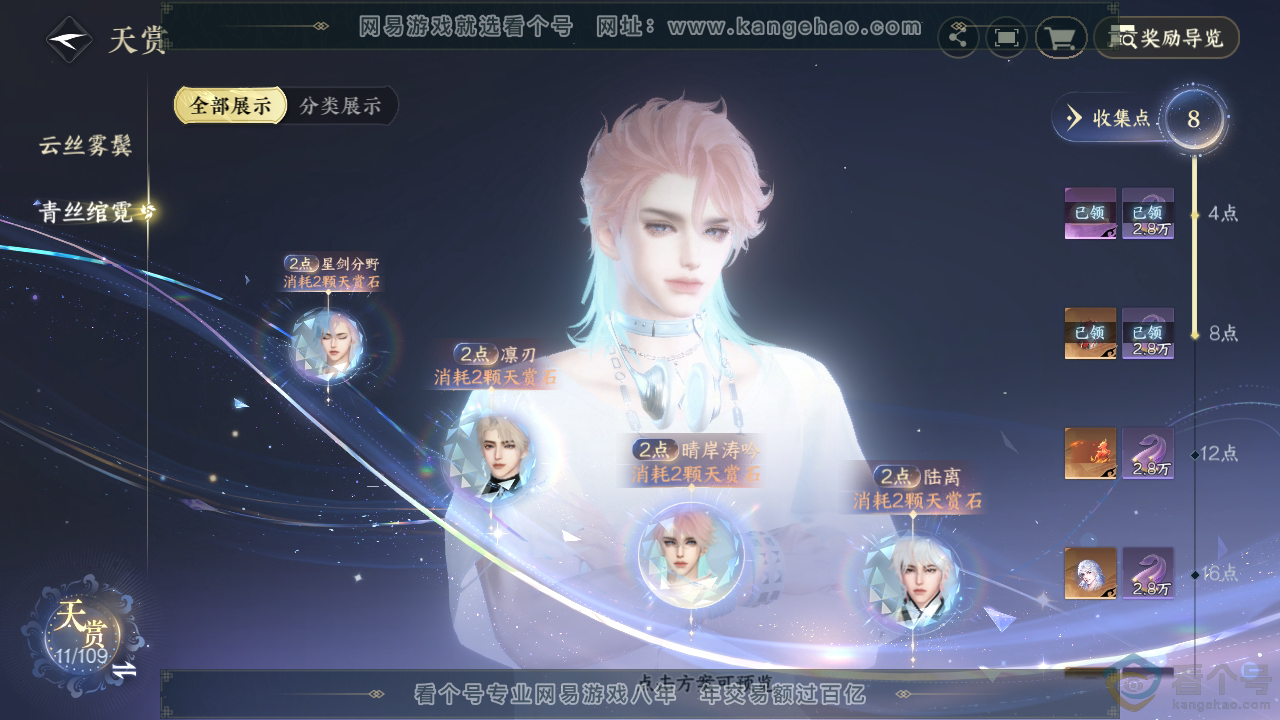 NSH310433逆水寒手游账号详情图22 NSH310433逆水寒手游账号详情图22
