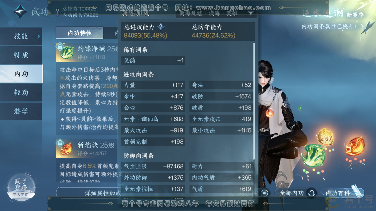 NSH310433逆水寒手游账号详情图26 NSH310433逆水寒手游账号详情图26
