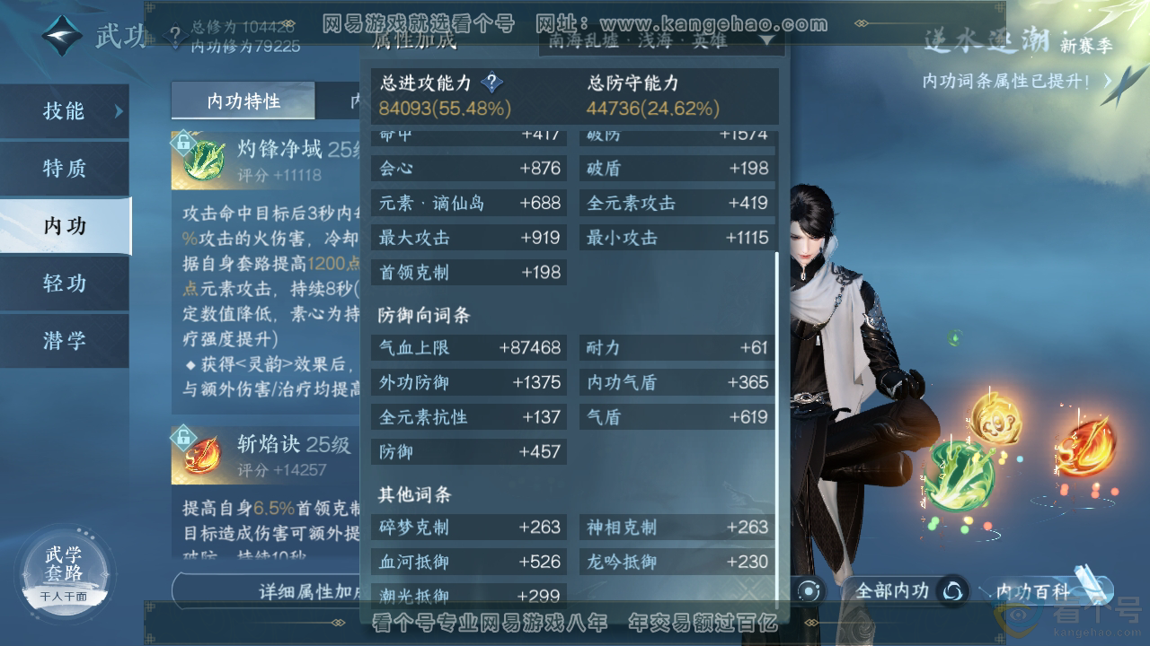 NSH310433逆水寒手游账号详情图27 NSH310433逆水寒手游账号详情图27