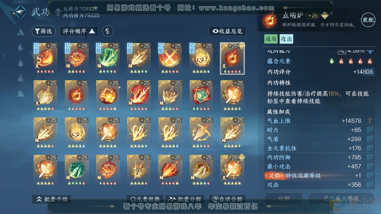 NSH310433逆水寒手游账号详情图29 NSH310433逆水寒手游账号详情图29
