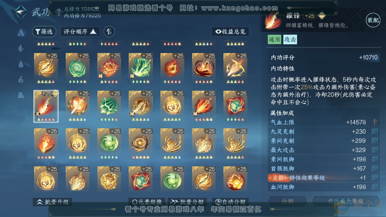 NSH310433逆水寒手游账号详情图32 NSH310433逆水寒手游账号详情图32