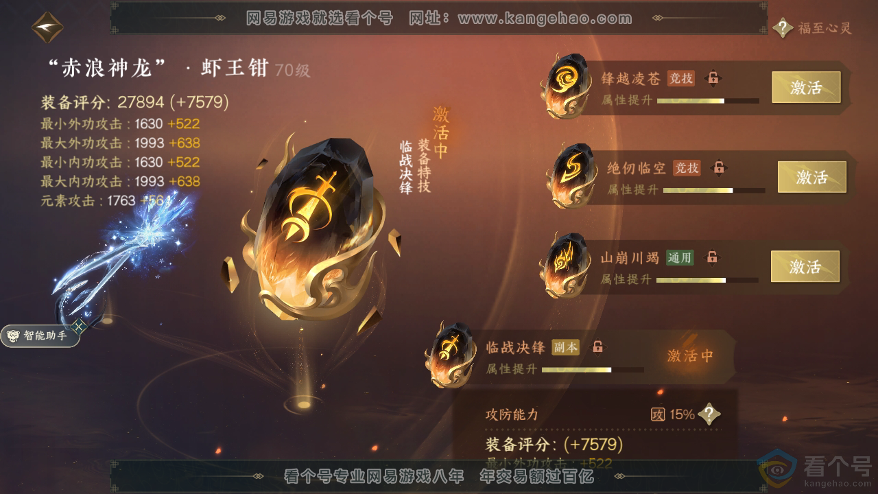 NSH310433逆水寒手游账号详情图33 NSH310433逆水寒手游账号详情图33