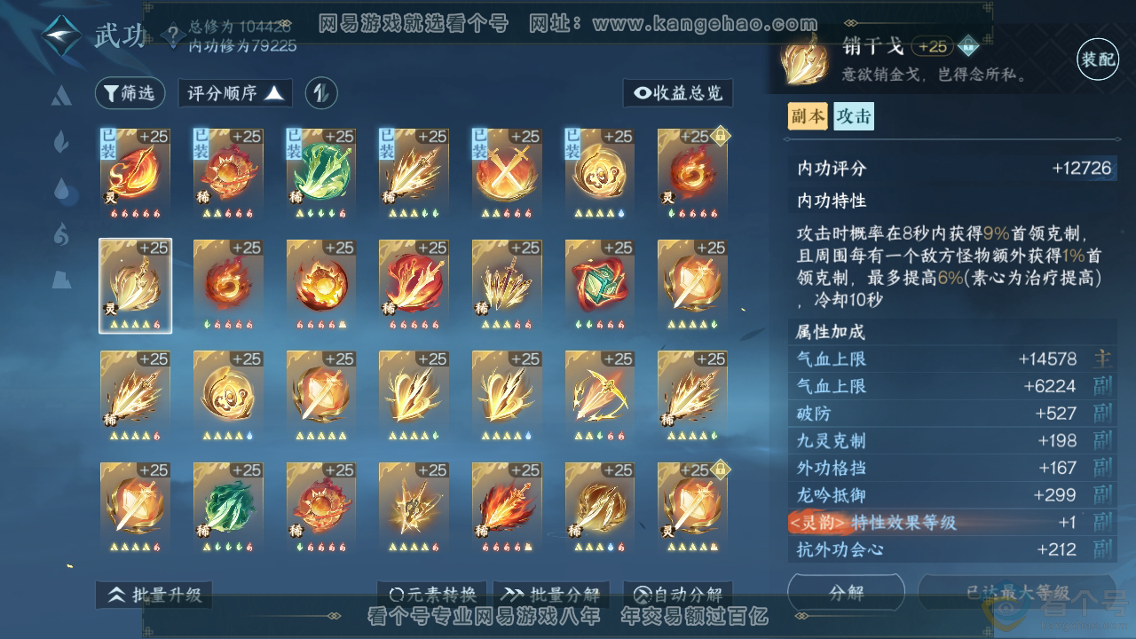 NSH310433逆水寒手游账号详情图30 NSH310433逆水寒手游账号详情图30