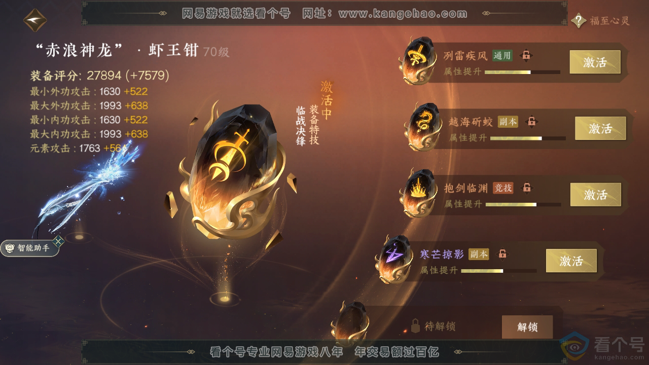 NSH310433逆水寒手游账号详情图35 NSH310433逆水寒手游账号详情图35