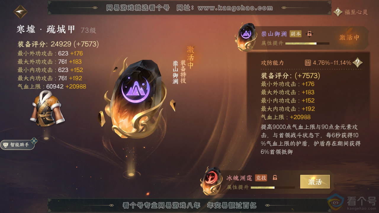 NSH310433逆水寒手游账号详情图38 NSH310433逆水寒手游账号详情图38