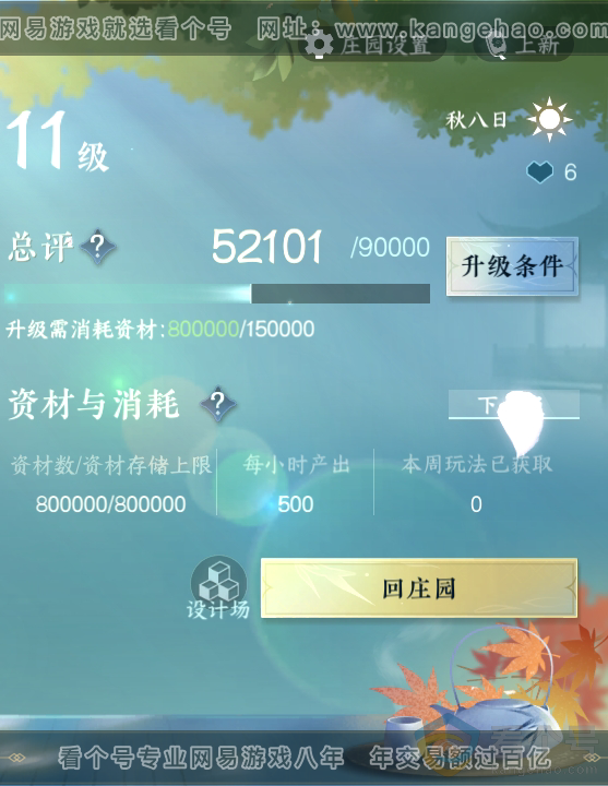 NSH310433逆水寒手游账号详情图44 NSH310433逆水寒手游账号详情图44
