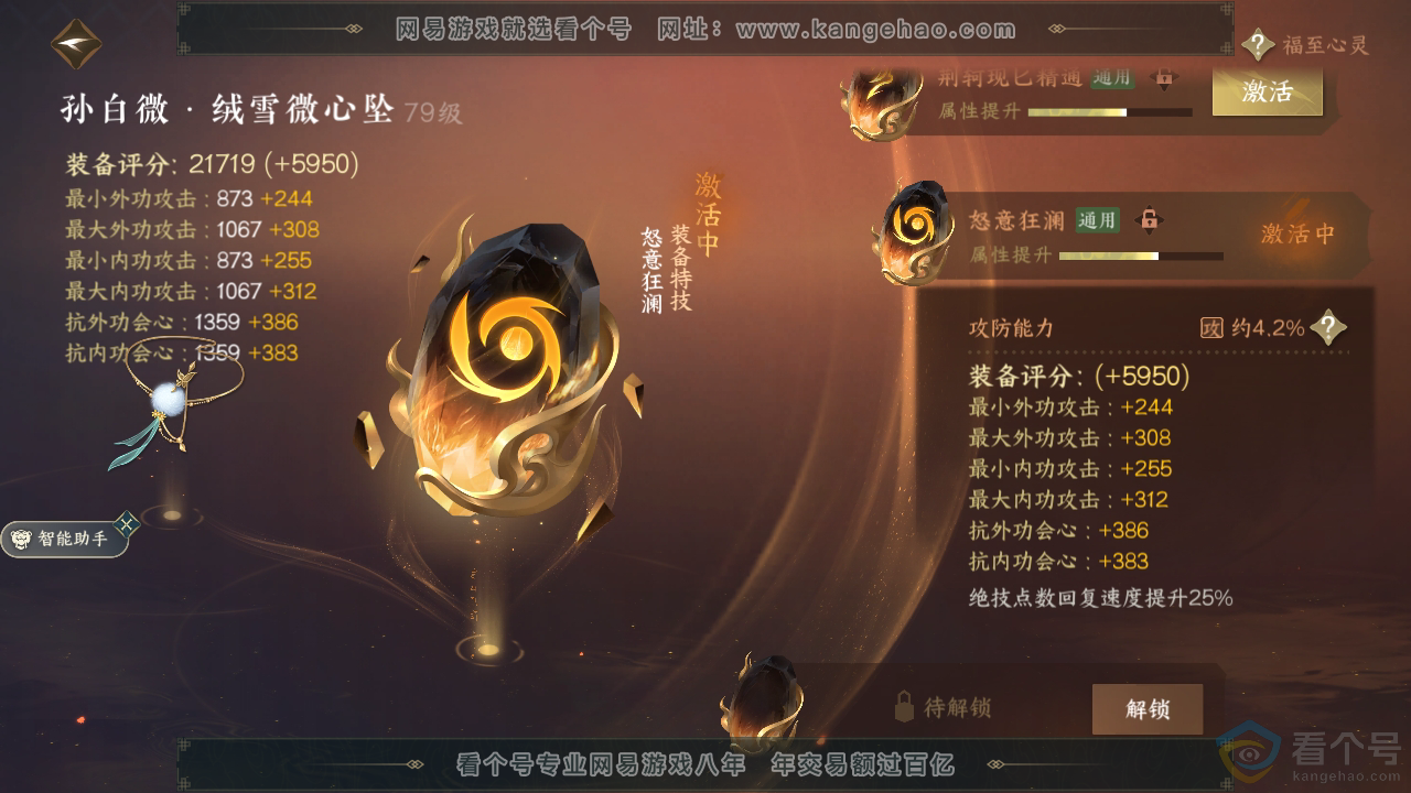 NSH310433逆水寒手游账号详情图43 NSH310433逆水寒手游账号详情图43