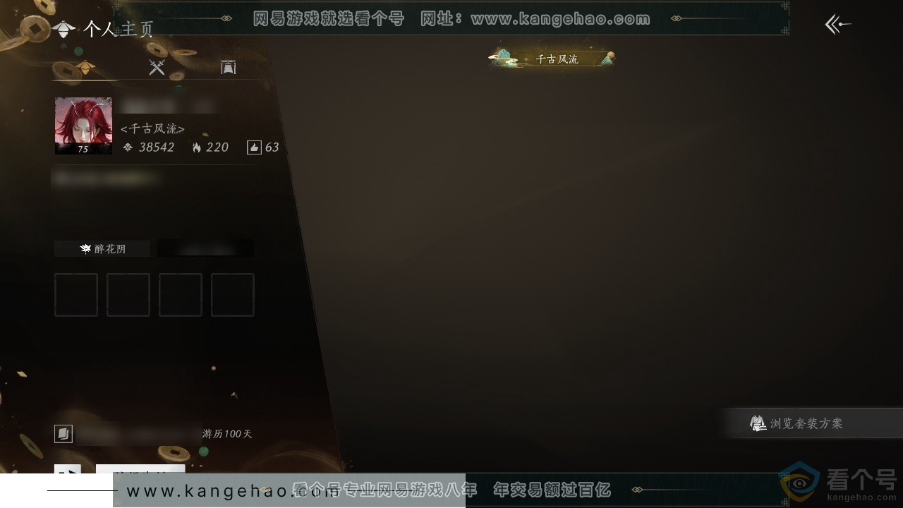 YYS30420燕云十六声账号详情图1
