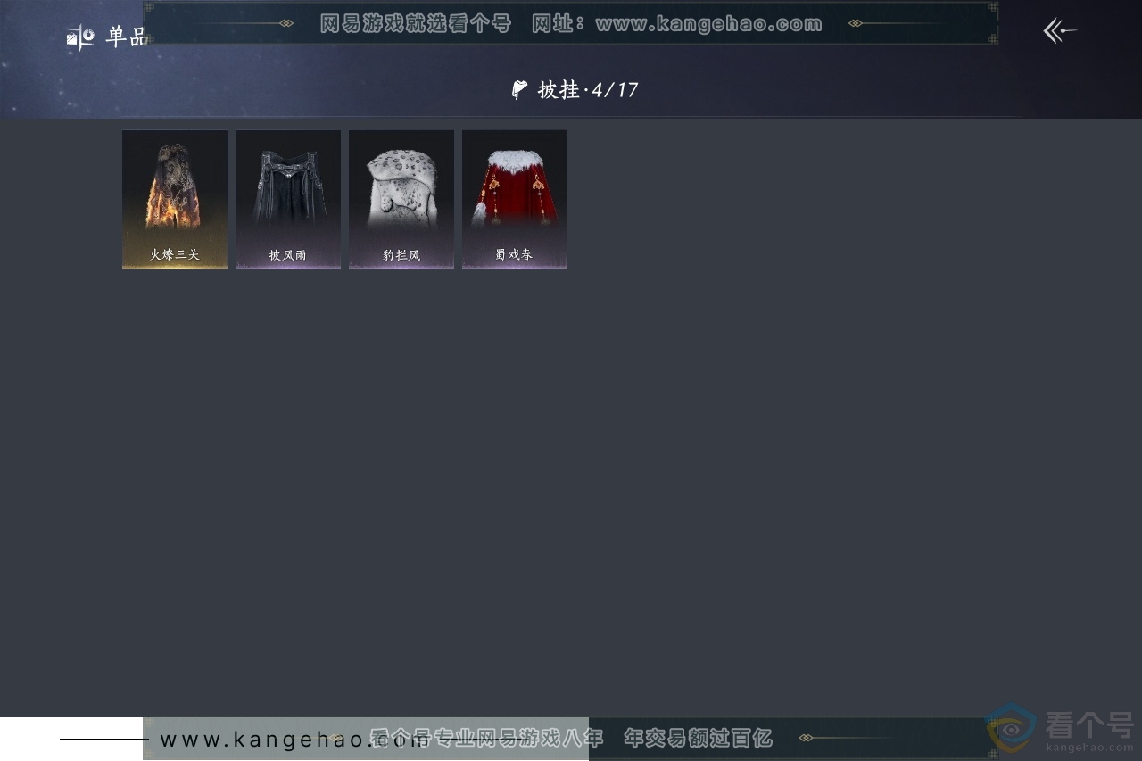 YYS30420燕云十六声账号详情图10