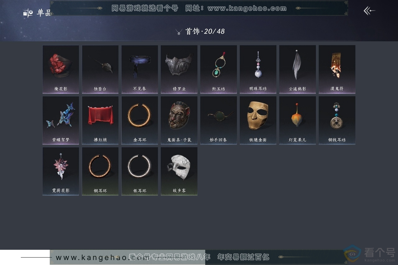 YYS30420燕云十六声账号详情图13