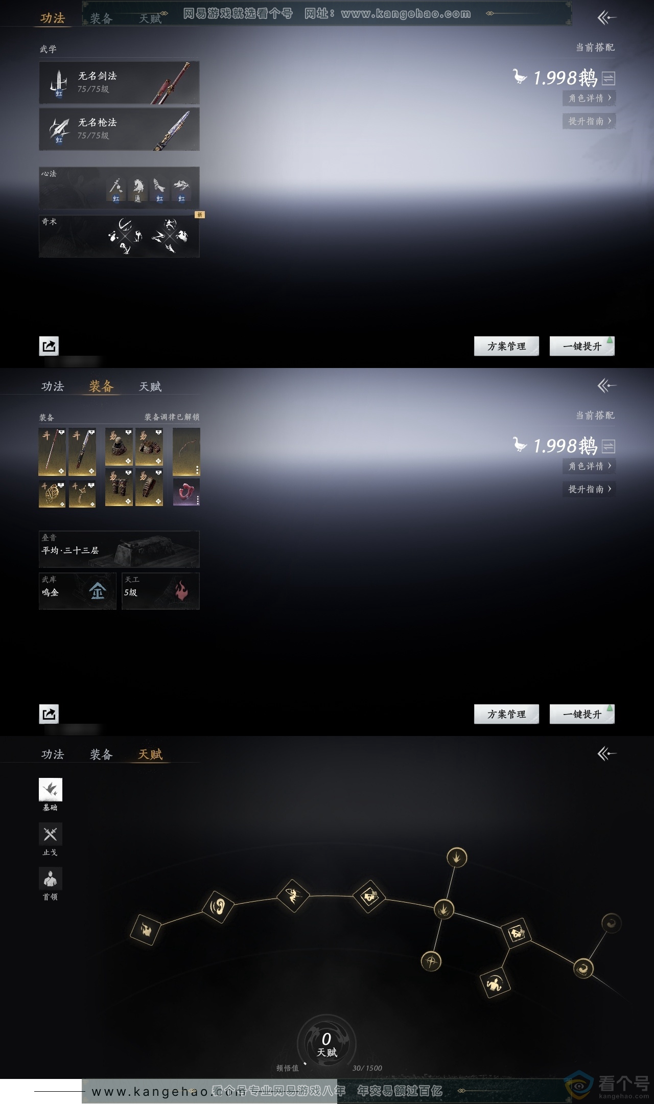 YYS30420燕云十六声账号详情图19