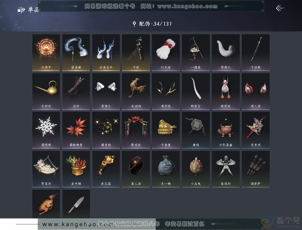 YYS30420燕云十六声账号详情图9