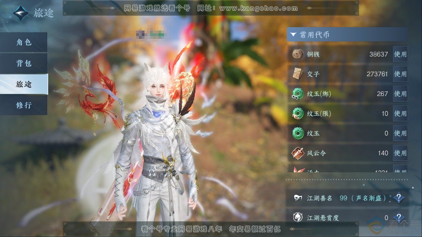 NSH310434逆水寒手游账号详情图6