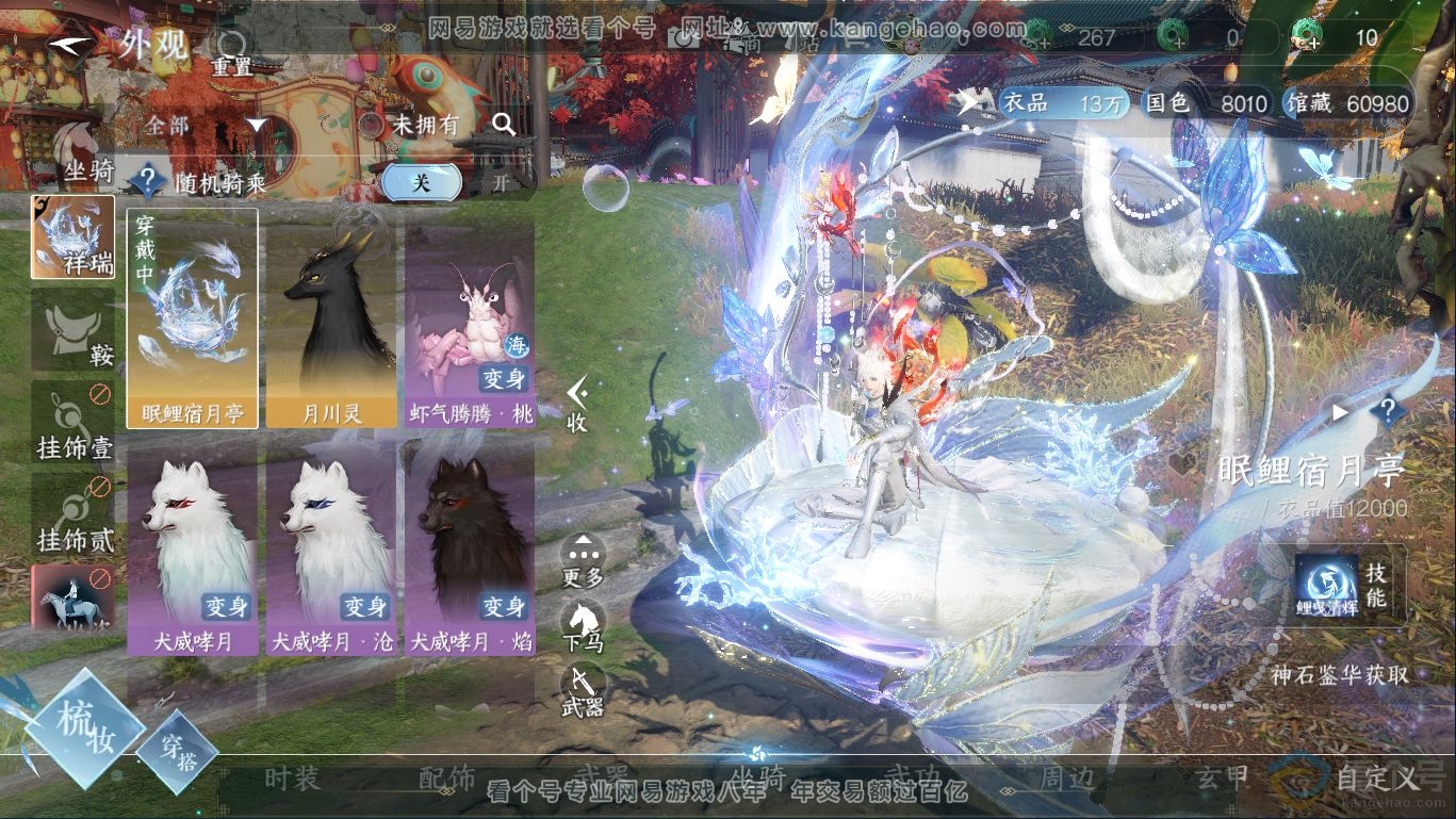 NSH310434逆水寒手游账号详情图9
