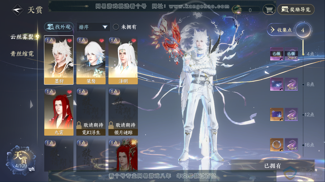 NSH310434逆水寒手游账号详情图7