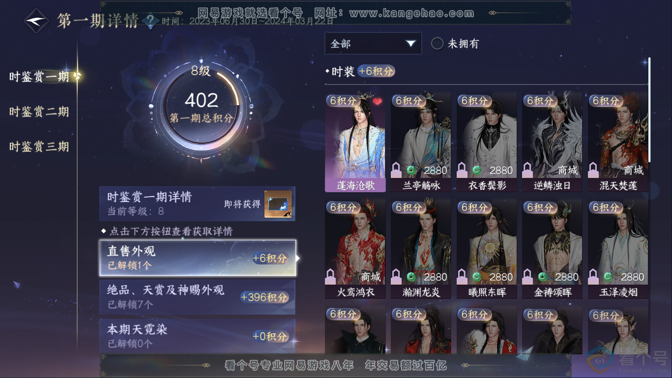 NSH310434逆水寒手游账号详情图16