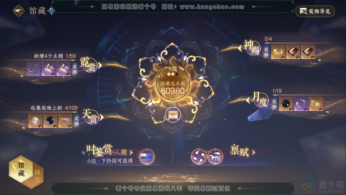 NSH310434逆水寒手游账号详情图15