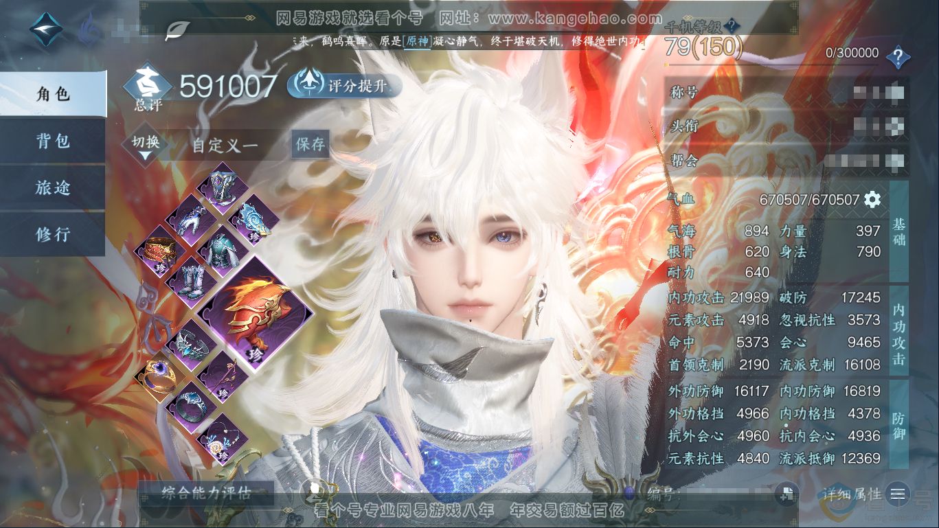 NSH310434逆水寒手游账号详情图1