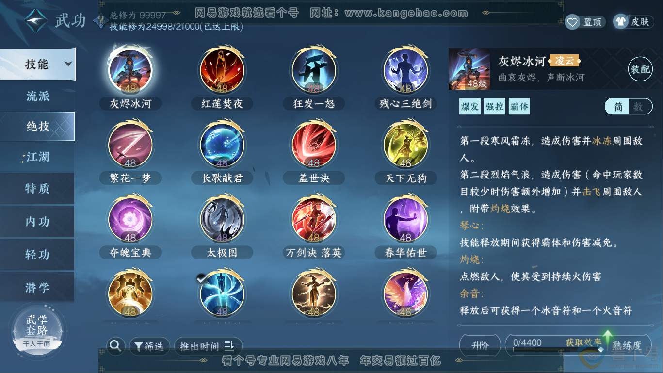 NSH310434逆水寒手游账号详情图19