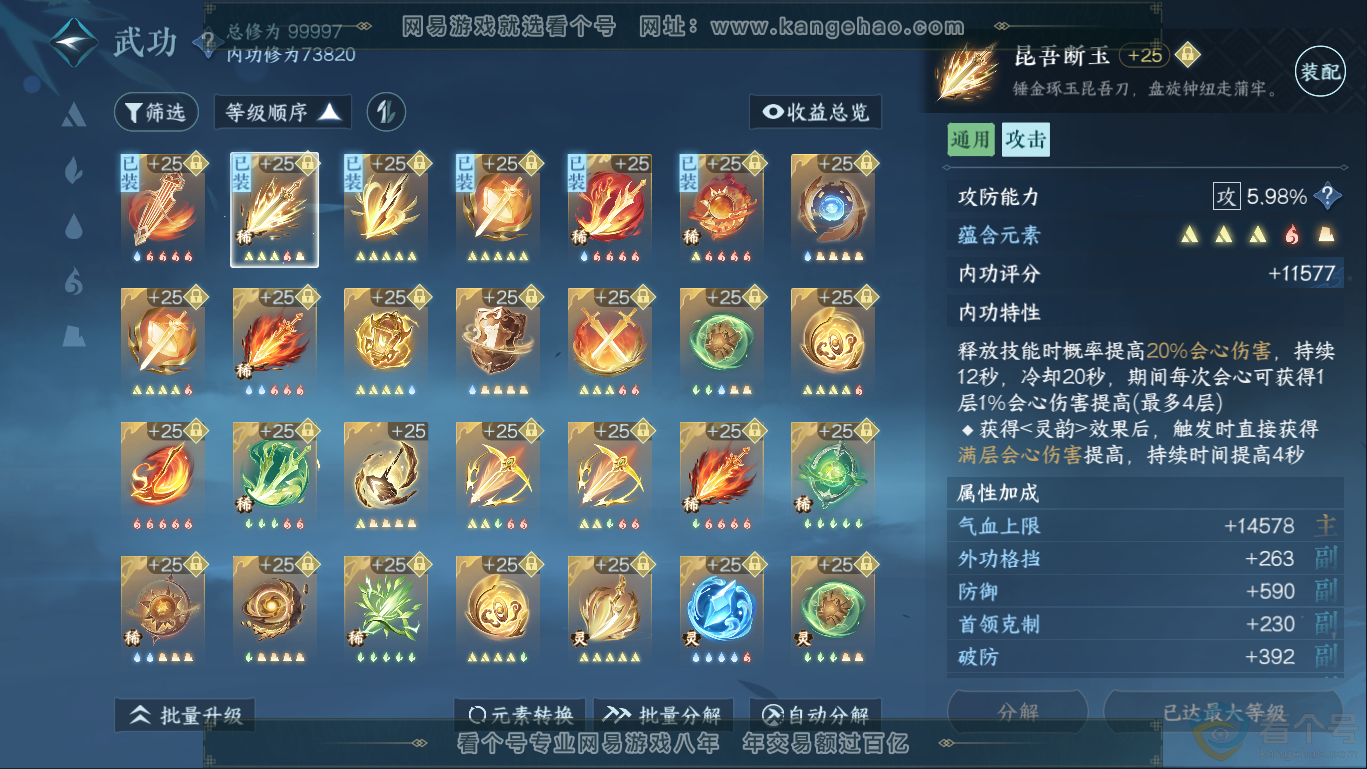 NSH310434逆水寒手游账号详情图21
