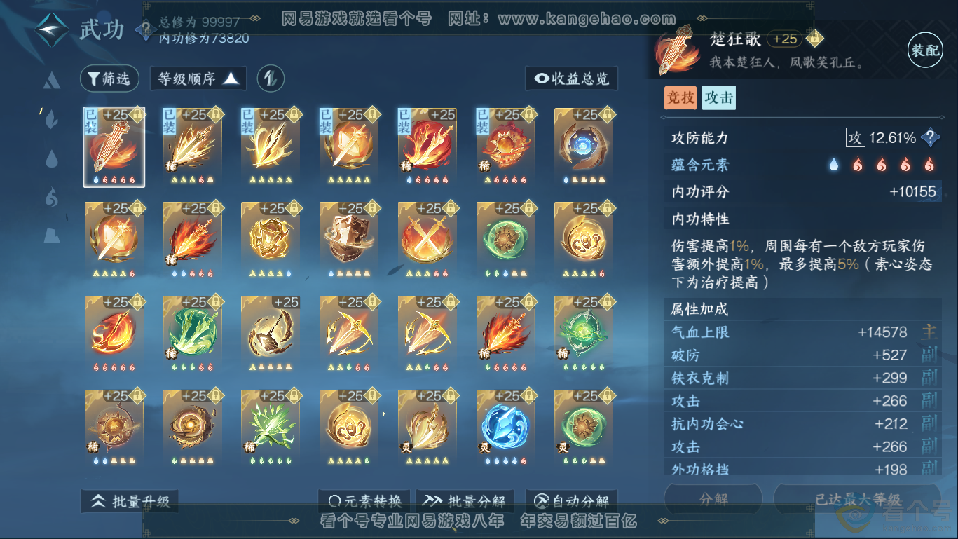 NSH310434逆水寒手游账号详情图20