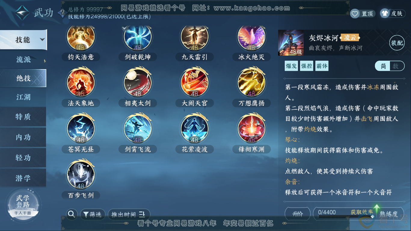 NSH310434逆水寒手游账号详情图13
