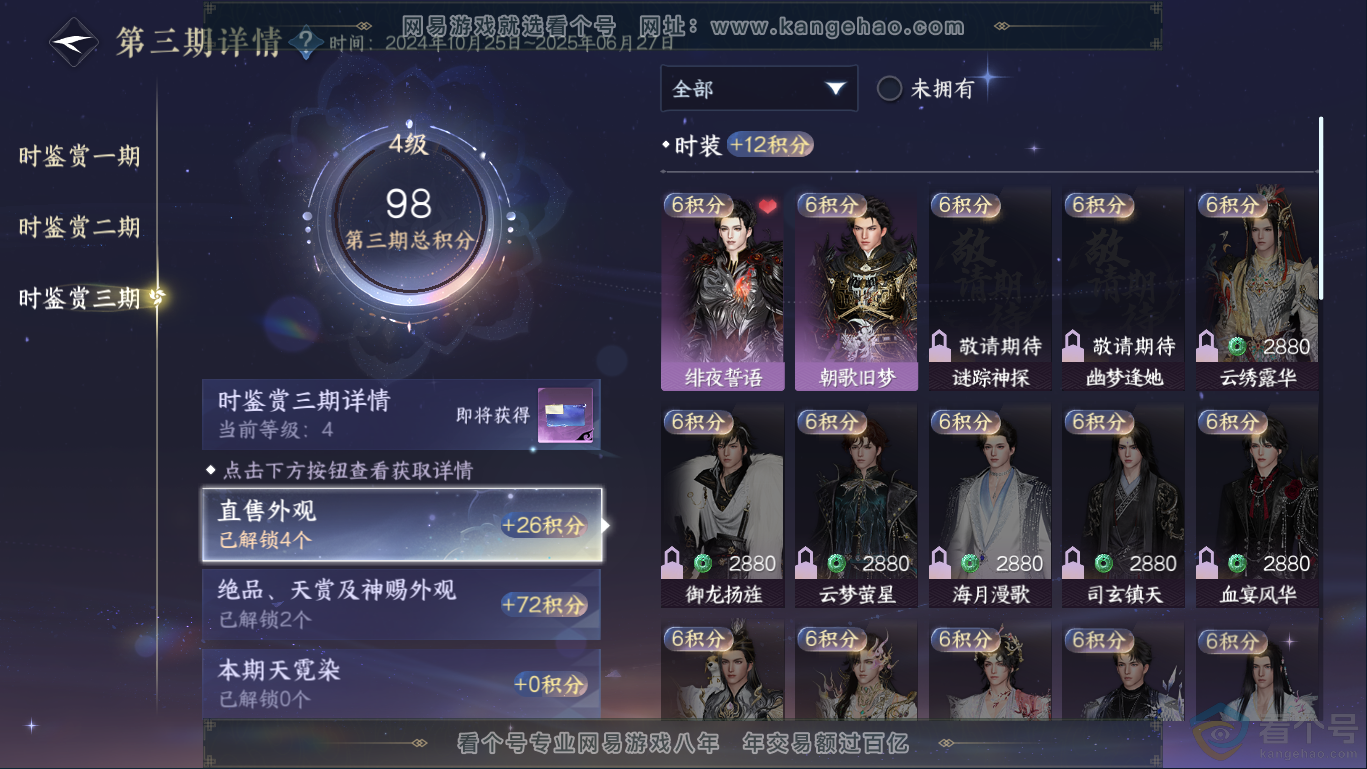 NSH310434逆水寒手游账号详情图18