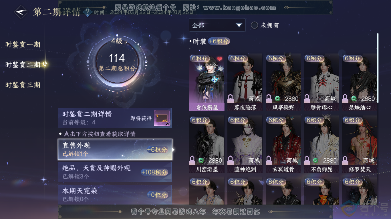 NSH310434逆水寒手游账号详情图17