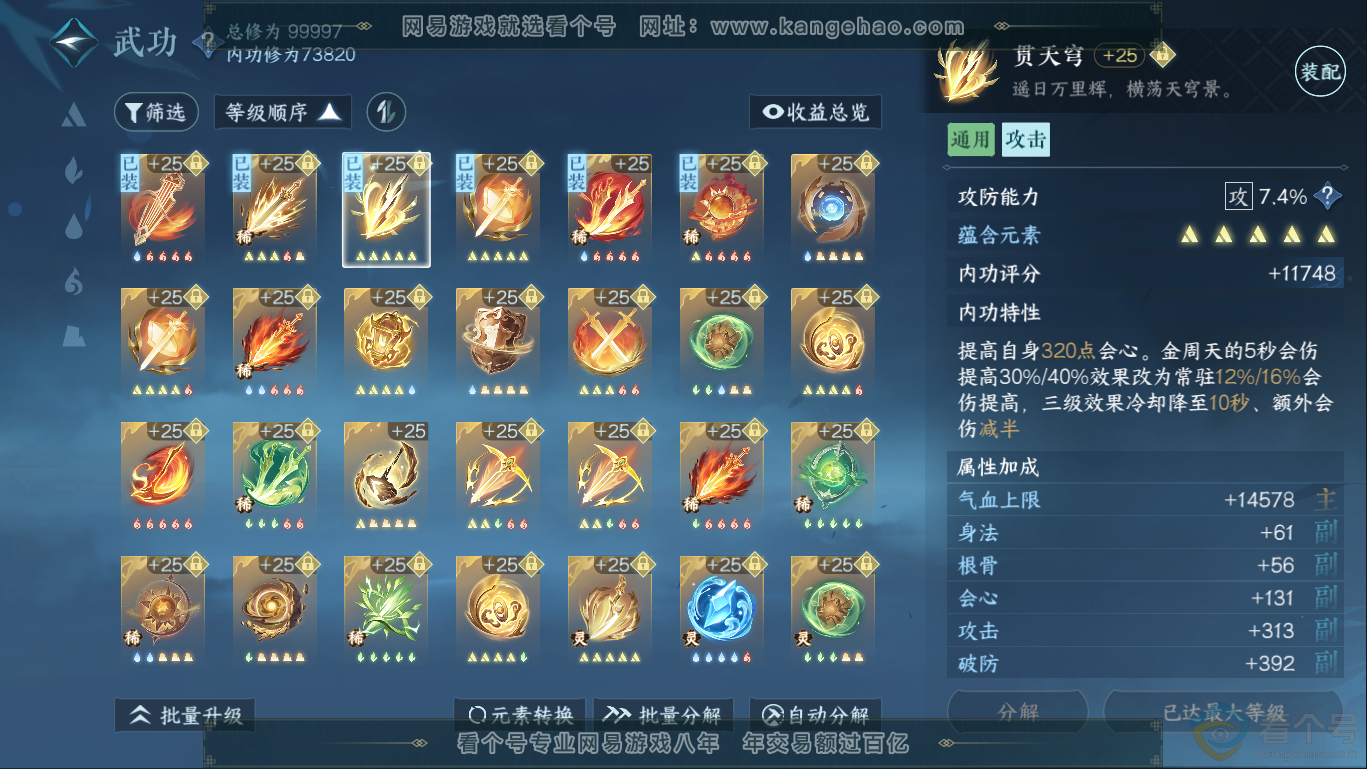 NSH310434逆水寒手游账号详情图22