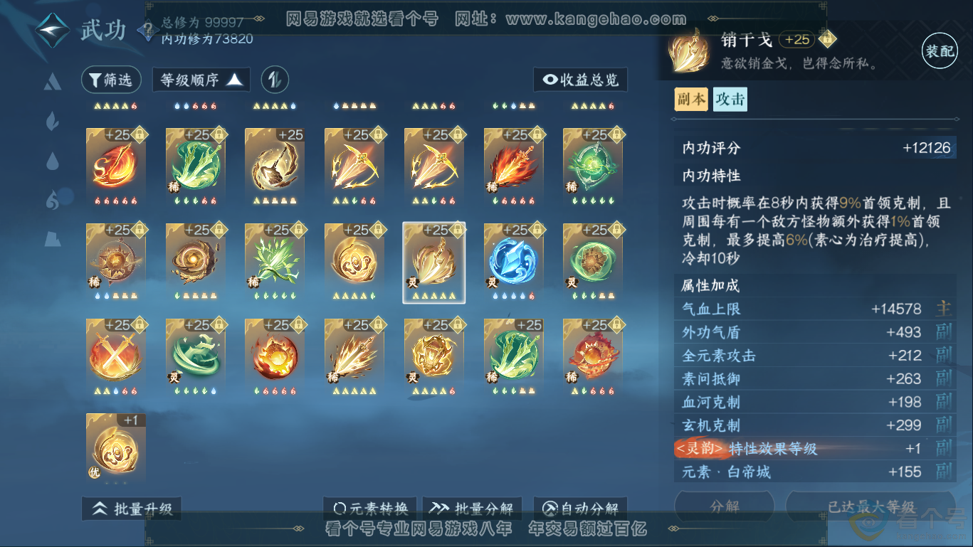 NSH310434逆水寒手游账号详情图28