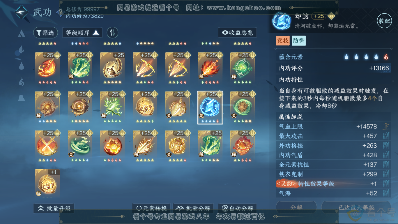 NSH310434逆水寒手游账号详情图29