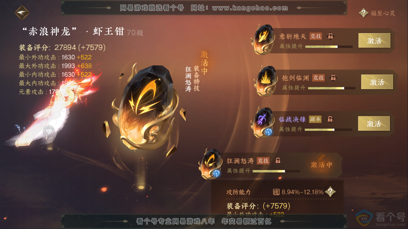 NSH310434逆水寒手游账号详情图33
