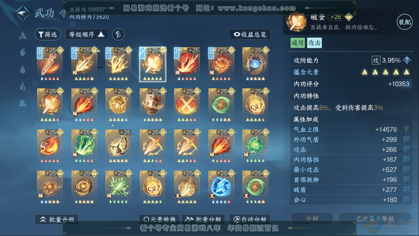 NSH310434逆水寒手游账号详情图23