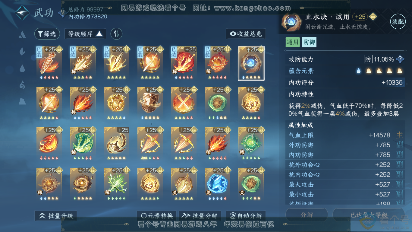 NSH310434逆水寒手游账号详情图26
